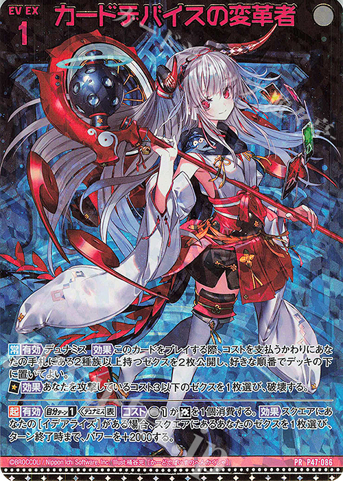 PRH カードデバイスの変革者(ホロ) | 販売 | [P47] PRカード | Z/X-Zillions of enemy X-｜ゼクス