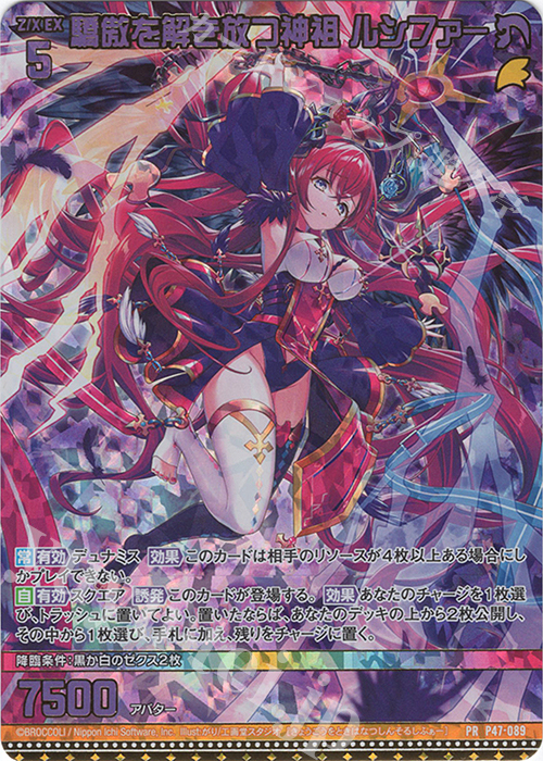 PRH 驕傲を解き放つ神祖 ルシファー(ホロ) | 販売 | [P47] PRカード | Z/X-Zillions of enemy X-｜ゼクス