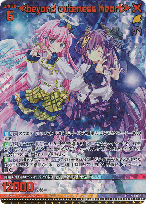 PRH ≪beyond cuteness heart≫(ホロ) | 販売 | [P47] PRカード | Z/X-Zillions of enemy X-｜ゼクス