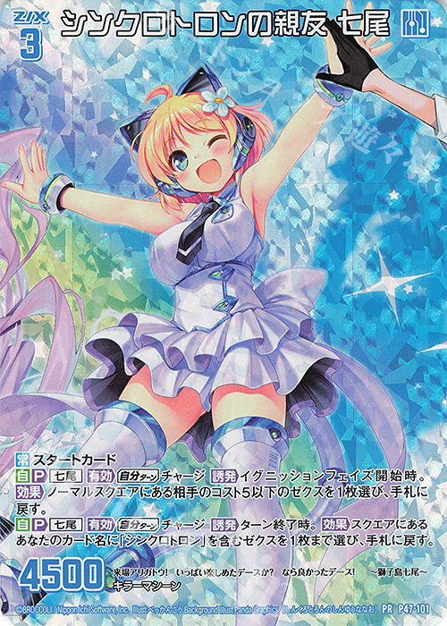PRH シンクロトロンの親友 七尾(ホロ) | 販売 | [P47] PRカード | Z/X-Zillions of enemy X-｜ゼクス