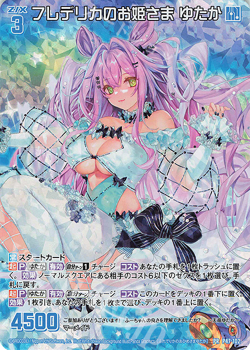 PRH フレデリカのお姫さま ゆたか(ホロ) | 販売 | [P47] PRカード | Z/X-Zillions of enemy X-｜ゼクス