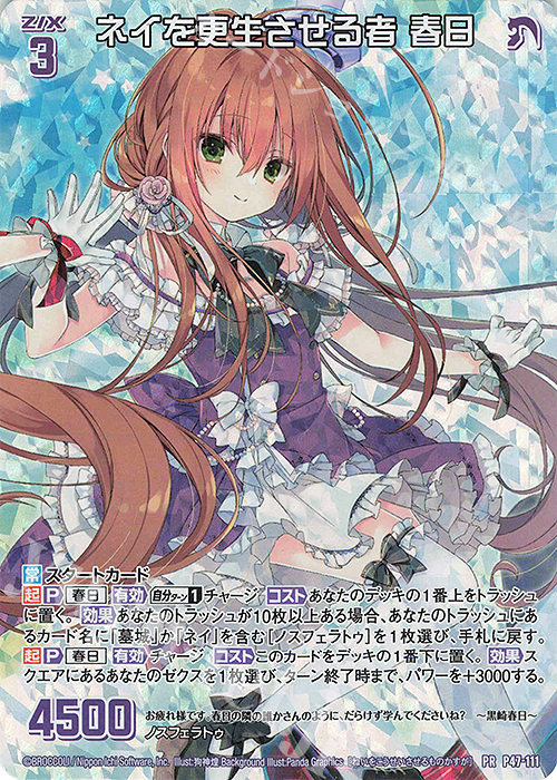 PRH ネイを更生させる者 春日(ホロ) | 販売 | [P47] PRカード | Z/X-Zillions of enemy X-｜ゼクス