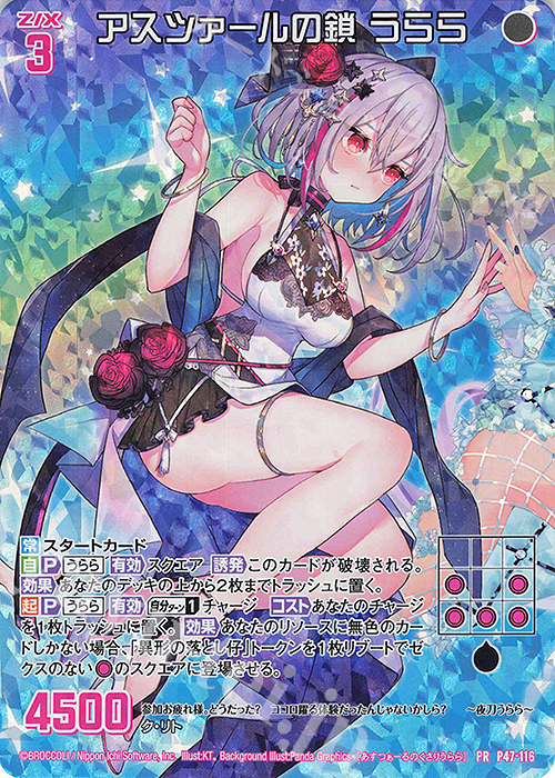 PRH アスツァールの鎖 うらら(ホロ) | 販売 | [P47] PRカード | Z/X-Zillions of enemy X-｜ゼクス