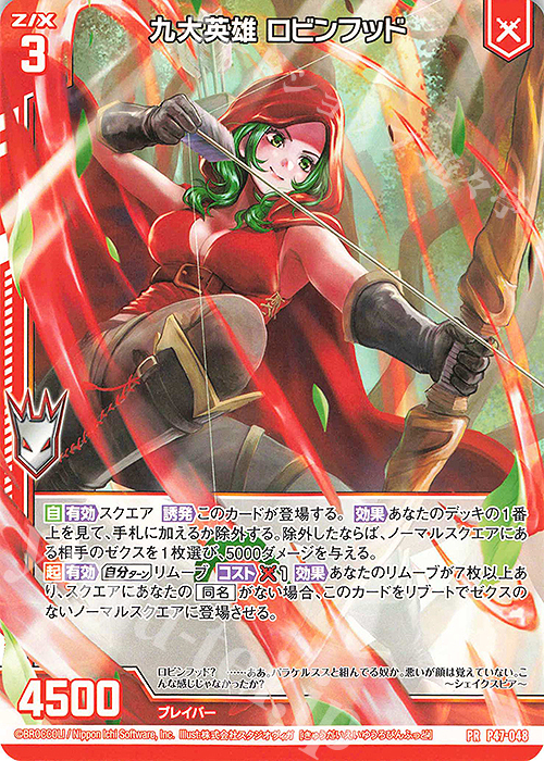 PR 九大英雄 ロビンフッド(エンジョイフレーム) | 販売 | [P47] PRカード | Z/X-Zillions of enemy X-｜ゼクス