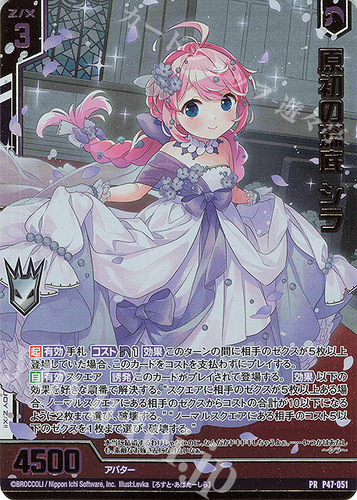 PRH 原初の淵底 シラ(ホロ)(エンジョイフレーム) | 販売 | [P47] PRカード | Z/X-Zillions of enemy X-｜ゼクス