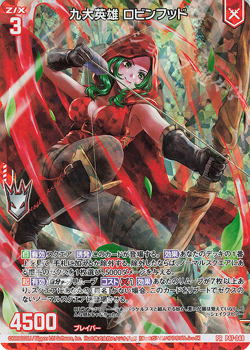 PRH 九大英雄 ロビンフッド(ホロ)(エンジョイフレーム) | 販売 | [P47] PRカード | Z/X-Zillions of enemy X-｜ゼクス