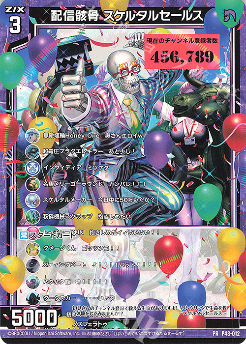 PR 配信骸骨 スケルタルセールス | 買取 | [P48] PRカード | Z/X-Zillions of enemy X-｜ゼクス