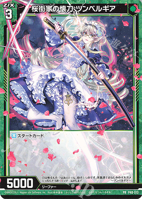 PR 桜街家の懐刀 ツンベルギア | 買取 | [P48] PRカード | Z/X-Zillions of enemy X-｜ゼクス