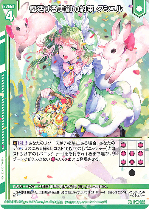 PR 復活する美創の約束 クシュル(エンジョイフレーム) | 買取 | [P48] PRカード | Z/X-Zillions of enemy X-｜ゼクス