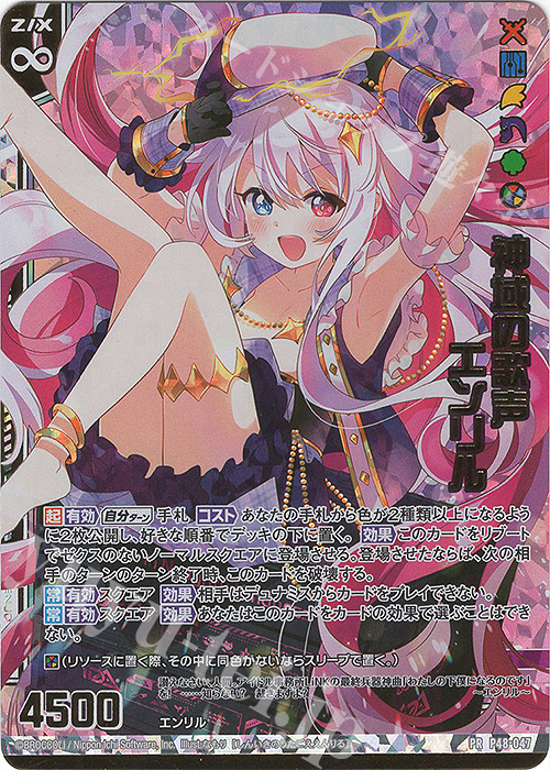 PRH 神域の歌声 エンリル(ホロ) | 買取 | [P48] PRカード | Z/X-Zillions of enemy X-｜ゼクス