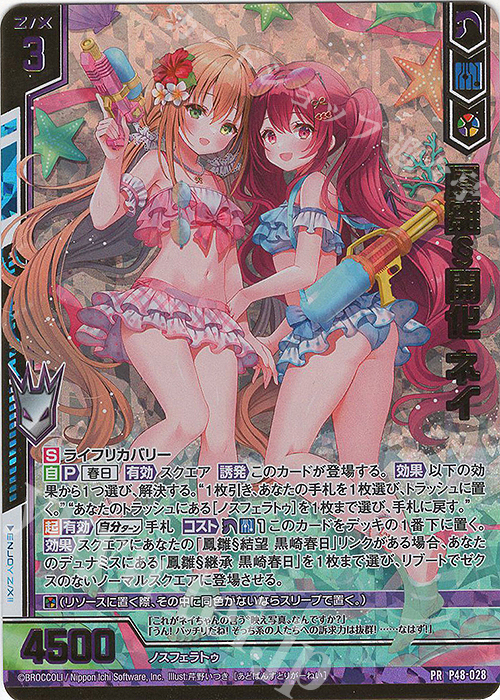 PRH 鳳雛§開化 ネイ(ホロ)(エンジョイフレーム) | 販売 | [P48] PRカード | Z/X-Zillions of enemy X-｜ゼクス