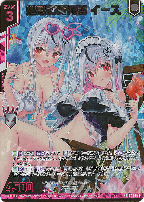 PRH 魅惑の狩猟者 イース(ホロ)(エンジョイフレーム) | 販売 | [P48] PRカード | Z/X-Zillions of enemy X-｜ゼクス