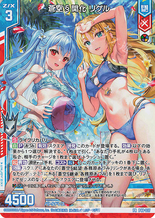 PRH 蒼空§開化リゲル(ホロ)(エンジョイフレーム) | 販売 | [P48] PRカード | Z/X-Zillions of enemy X-｜ゼクス