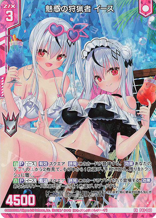PRH 魅惑の狩猟者 イース(ホロ)(エンジョイフレーム) | 販売 | [P48] PRカード | Z/X-Zillions of enemy X-｜ゼクス