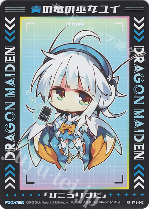 PR 青の竜の巫女ユイ | 販売 | [P48] PRカード | Z/X-Zillions of enemy X-｜ゼクス