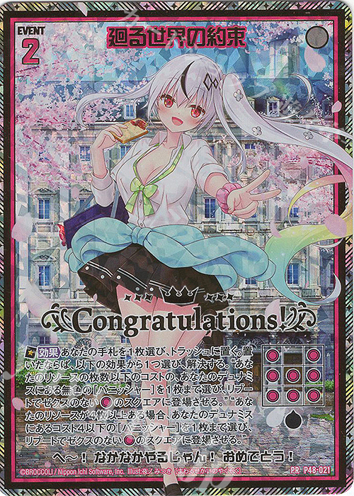 PRH 廻る世界の約束(ホロ) | 販売 | [P48] PRカード | Z/X-Zillions of enemy X-｜ゼクス