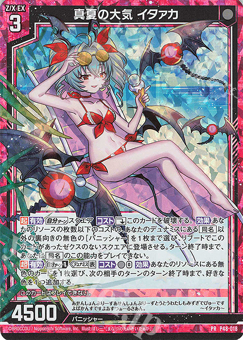 PRH 真夏の大気 イタァカ(ホロ) | 販売 | [P48] PRカード | Z/X-Zillions of enemy X-｜ゼクス