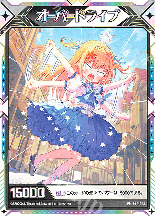 PR (オーバードライブマーカー) | 販売 | [P49] PRカード | Z/X-Zillions of enemy X-｜ゼクス