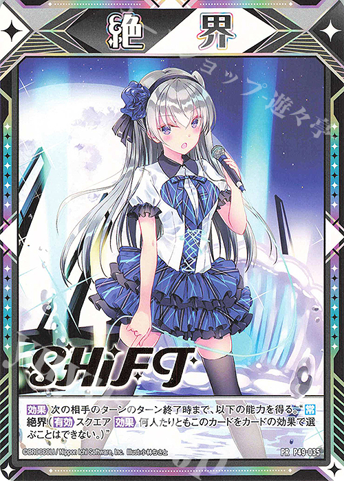PR (絶界マーカー)(箔押し)(ニューP Ver.) | 販売 | [P49] PRカード | Z/X-Zillions of enemy X-｜ゼクス