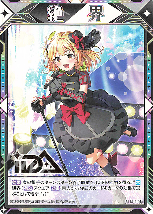 PR (絶界マーカー)(箔押し)(カナP Ver.) | 販売 | [P49] PRカード | Z/X-Zillions of enemy X-｜ゼクス