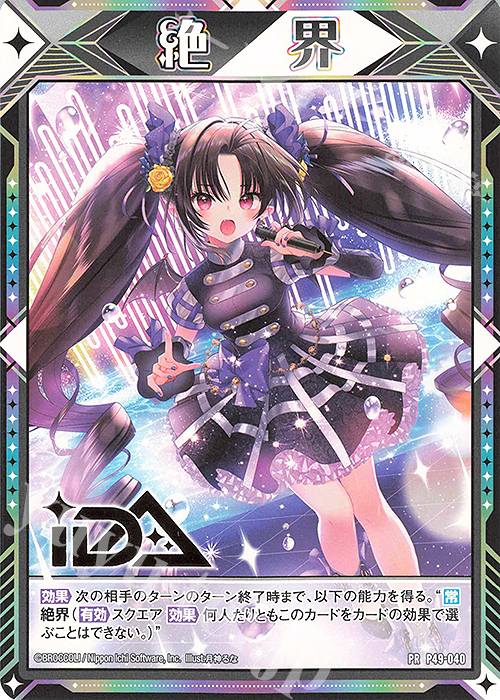 PR (絶界マーカー)(箔押し)(アラネP Ver.) | 販売 | [P49] PRカード | Z/X-Zillions of enemy X-｜ゼクス