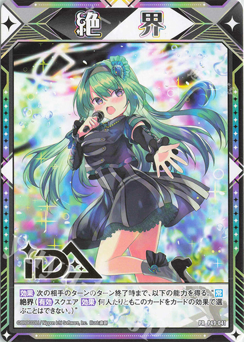 PR (絶界マーカー)(箔押し)(エンジュP Ver.) | 販売 | [P49] PRカード | Z/X-Zillions of enemy X-｜ゼクス
