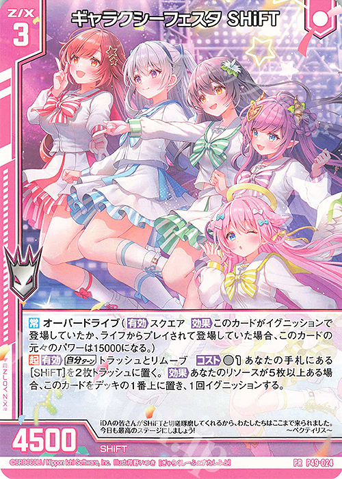 PR ギャラクシーフェスタ SHiFT(エンジョイフレーム) | 販売 | [P49] PRカード | Z/X-Zillions of enemy X-｜ゼクス