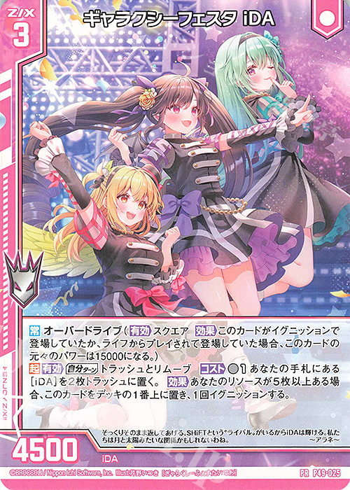 PR ギャラクシーフェスタ iDA(エンジョイフレーム) | 販売 | [P49] PRカード | Z/X-Zillions of enemy X-｜ゼクス
