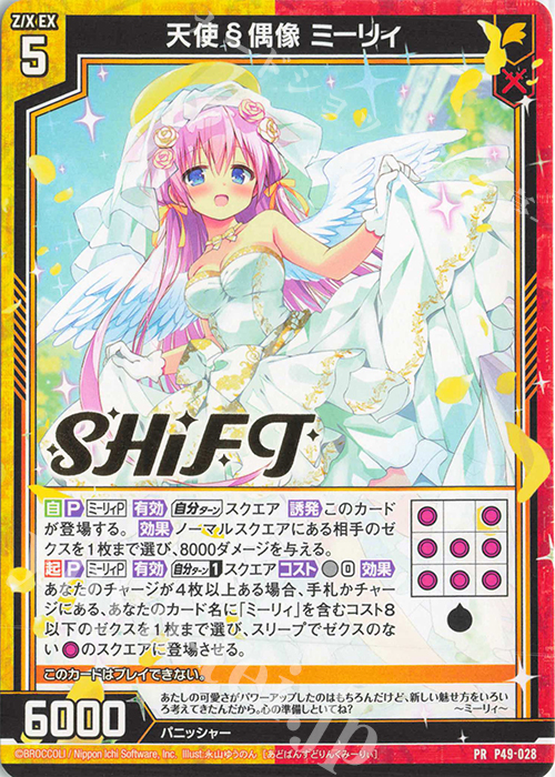 PR 天使§偶像 ミーリィ(箔押し) | 販売 | [P49] PRカード | Z/X-Zillions of enemy X-｜ゼクス
