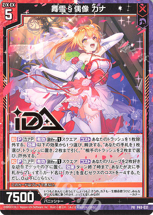 PR 舞雪§偶像 カナ(箔押し) | 販売 | [P49] PRカード | Z/X-Zillions of enemy X-｜ゼクス