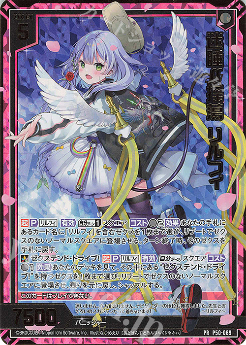 PRH 迷睡∬揺蕩 リルフィ(ホロ) | 販売 | [P50] PRカード | Z/X-Zillions of enemy X-｜ゼクス