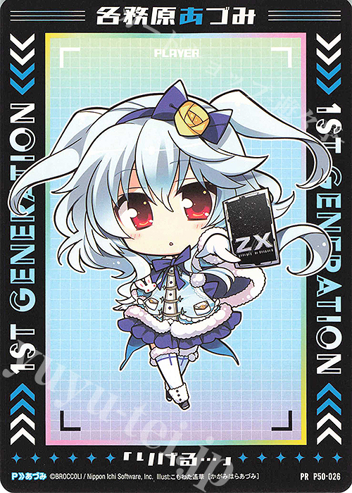 PR 各務原あづみ | 販売 | [P50] PRカード | Z/X-Zillions of enemy X-｜ゼクス