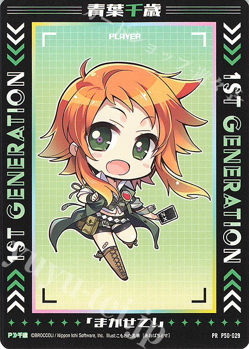 PR 青葉千歳 | 販売 | [P50] PRカード | Z/X-Zillions of enemy X-｜ゼクス
