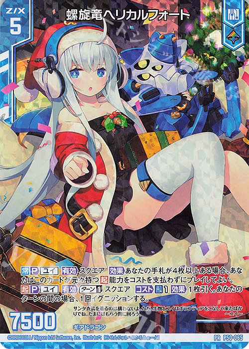 PRH 螺旋竜ヘリカルフォート(ホロ)(エンジョイフレーム) | 買取 | [P50] PRカード | Z/X-Zillions of enemy X-｜ゼクス