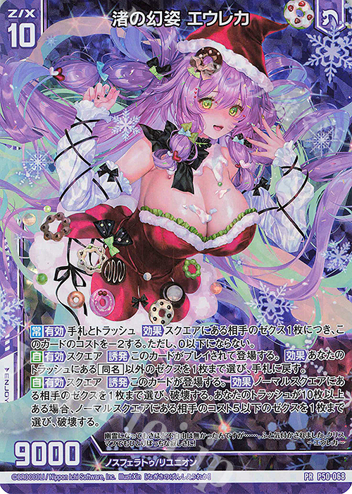 PRH 渚の幻姿 エウレカ(ホロ)(エンジョイフレーム) | 販売 | [P50] PRカード | Z/X-Zillions of enemy X-｜ゼクス