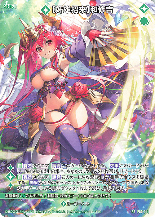 PR 【奸雄招来】和修吉(シフト) | 販売 | [P50] PRカード | Z/X-Zillions of enemy X-｜ゼクス