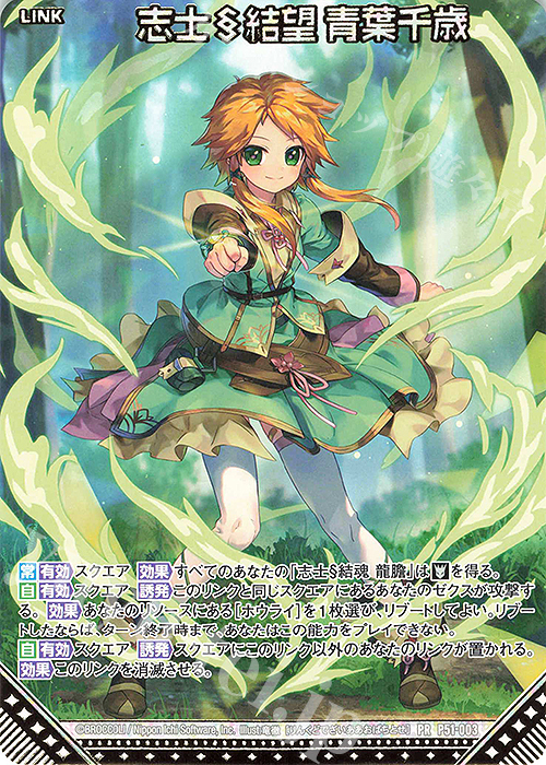 PR 志士§結望 青葉千歳 | 販売 | [P51] PRカード | Z/X-Zillions of enemy X-｜ゼクス