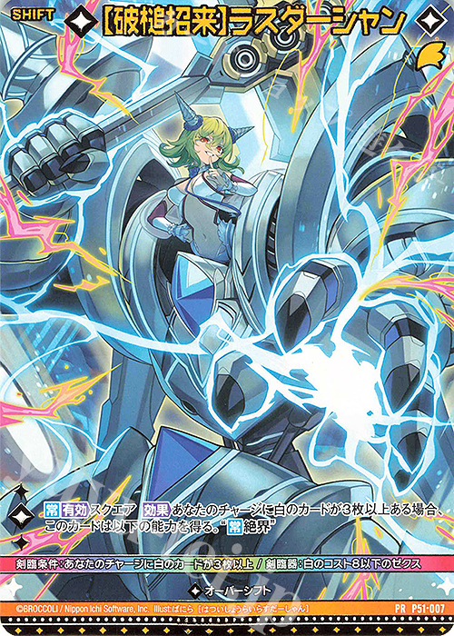 PR 【破槌招来】ラスダーシャン(シフト) | 販売 | [P51] PRカード | Z/X-Zillions of enemy X-｜ゼクス