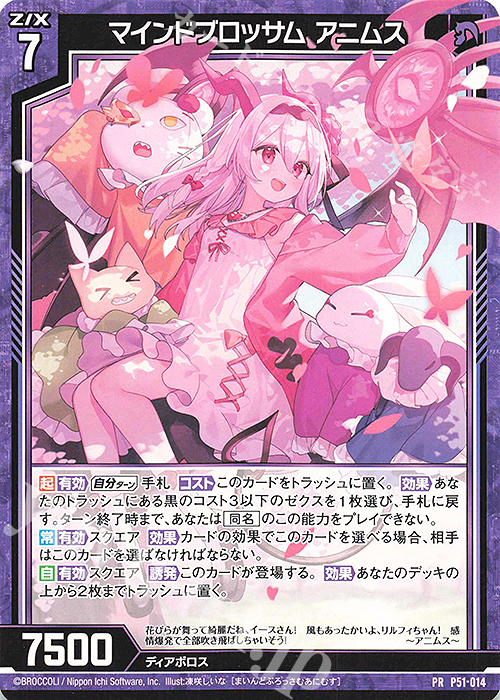 PR マインドブロッサム アニムス | 販売 | [P51] PRカード | Z/X-Zillions of enemy X-｜ゼクス