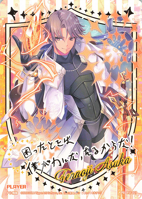 PR 天王寺飛鳥 | 販売 | [P51] PRカード | Z/X-Zillions of enemy X-｜ゼクス