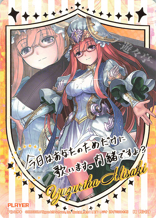 PR 弓弦羽ミサキ | 販売 | [P51] PRカード | Z/X-Zillions of enemy X-｜ゼクス