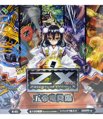 Z/X -Zillions of enemy X- 第3弾 『五帝竜降臨』 ブースター BOX