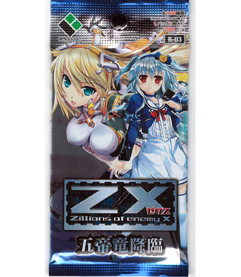 Z/X -Zillions of enemy X- 第3弾 『五帝竜降臨』 ブースター パック