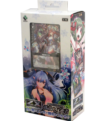 Z/X -Zillions of enemy X- スターターデッキ 「孤高の反逆者」