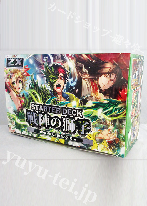 Z/X -Zillions of enemy X- スターターデッキ BOX 「戦陣の獅子」