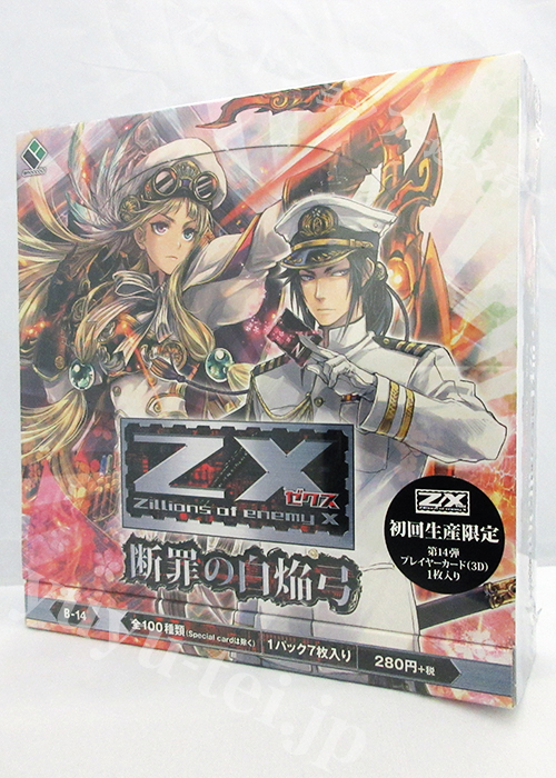 Z/X -Zillions of enemy X- 第14弾 『断罪の白焔弓』 ブースター BOX
