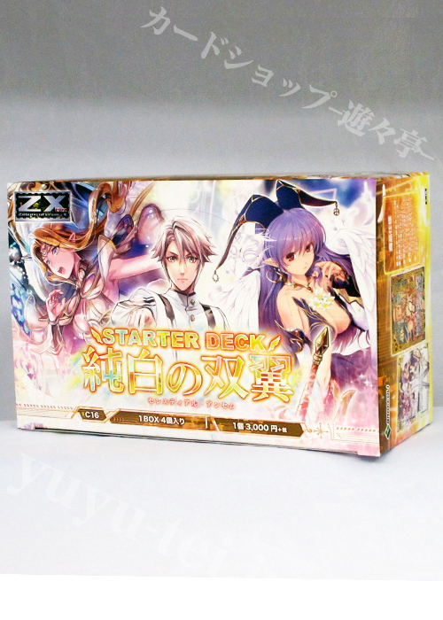 Z/X -Zillions of enemy X- スターターデッキ BOX 『純白の双翼』