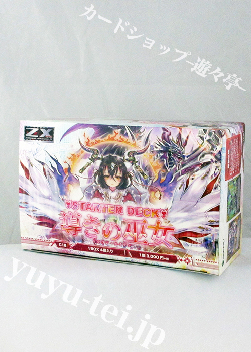 Z/X -Zillions of enemy X- スターターデッキ BOX 『導きの巫女』