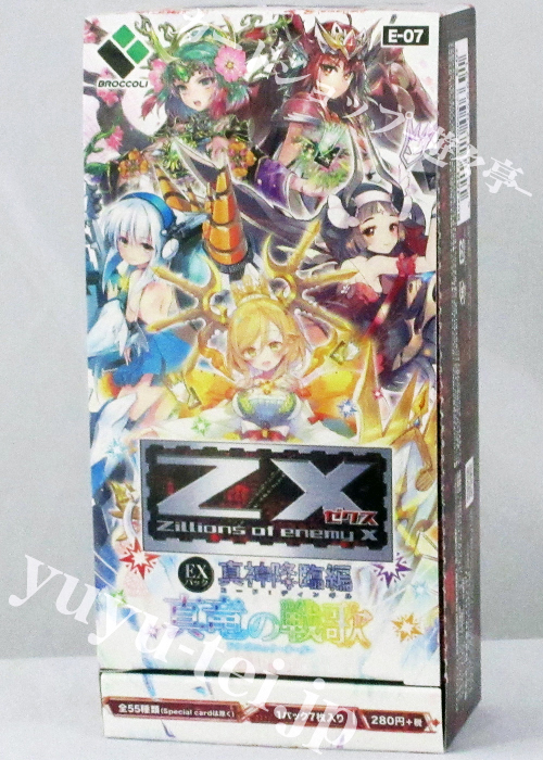 Z/X -Zillions of enemy X- EXパック第7弾 『真神降臨編 真竜の戦歌』 エクストラブースター BOX
