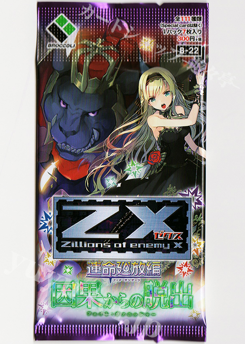 Z/X -Zillions of enemy X- 第22弾 『運命廻放編 因果からの脱出』 ブースター パック